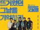 [高分喜剧动作爱情韩剧][健将联盟.全1-16集.굿보이.Good Boy][2025][中文韩文英文字幕][无删减版]1080P迅雷磁力电驴种子BT下载百度云网盘在线观看