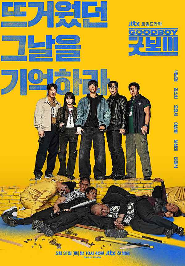 [高分喜剧动作爱情韩剧][健将联盟.全1-16集.굿보이.Good Boy][2025][中文韩文英文字幕][无删减版]1080P迅雷磁力电驴种子BT下载百度云网盘在线观看