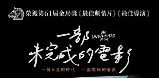 [电影][一部未完成的电影.An Unfinished Film][2024][中文英文字幕][无删减版]1080P迅雷磁力电驴种子BT下载百度云网盘在线观看