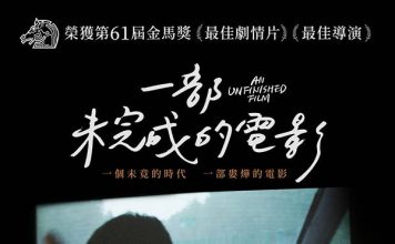 [电影][一部未完成的电影.An Unfinished Film][2024][中文英文字幕][无删减版]1080P迅雷磁力电驴种子BT下载百度云网盘在线观看