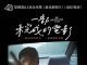 [电影][一部未完成的电影.An Unfinished Film][2024][中文英文字幕][无删减版]1080P迅雷磁力电驴种子BT下载百度云网盘在线观看
