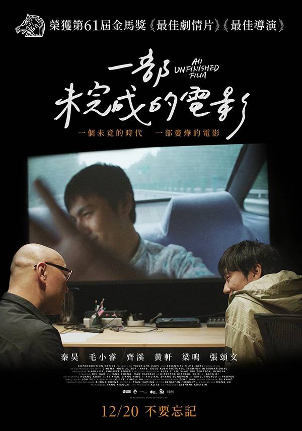 [电影][一部未完成的电影.An Unfinished Film][2024][中文英文字幕][无删减版]1080P迅雷磁力电驴种子BT下载百度云网盘在线观看