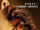 [泰国恐怖电影][黑煞女.邪降女帝.พนอ.Panor][2025][泰语中字][无删减版]1080P迅雷磁力电驴种子BT下载百度云网盘在线观看
