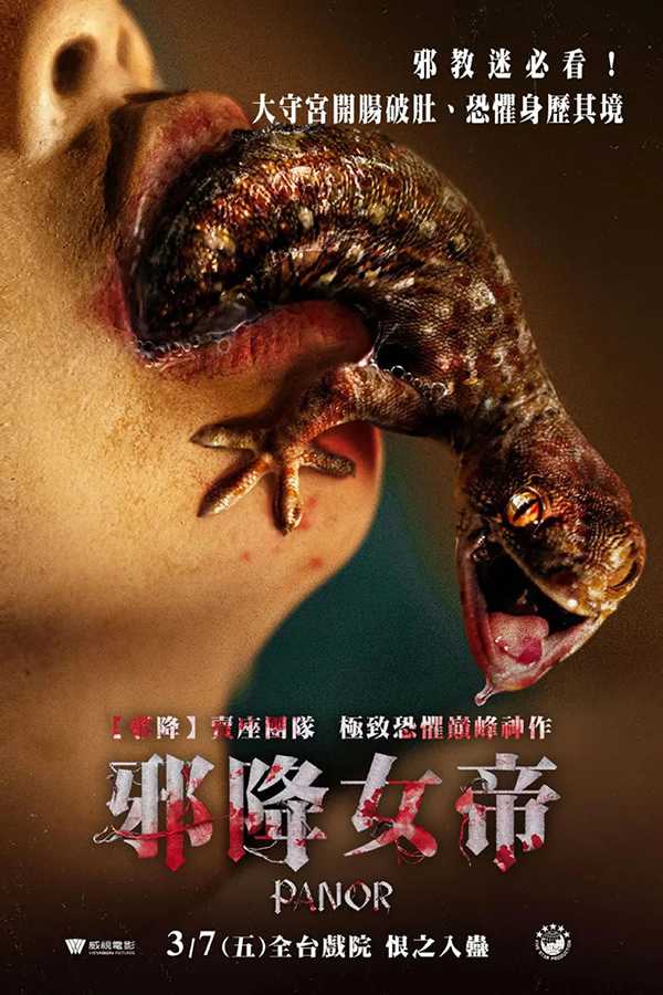 [泰国恐怖电影][黑煞女.邪降女帝.พนอ.Panor][2025][泰语中字][无删减版]1080P迅雷磁力电驴种子BT下载百度云网盘在线观看