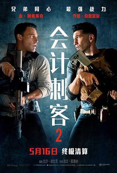 [美国悬疑动作犯罪电影][会计刺客2.会计师2.暗算2.The Accountant 2][2025][中文英文字幕][无删减版]1080P+2160P(4K)迅雷磁力电驴种子BT下载百度云网盘在线观看