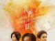 [高分犯罪台剧][我们与恶的距离2.第二季全1-10集.The World Between Us Season 2][2025][中文英文字幕][无删减版]1080P+2160P(4K)迅雷磁力电驴种子BT下载百度云网盘在线观看