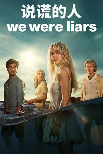 [悬疑美剧][说谎的人.全1-8集.We Were Liars][2025][中文英文字幕][无删减版]1080P迅雷磁力电驴种子BT下载百度云网盘在线观看