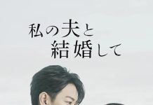 [高分悬疑爱情日剧][同我的丈夫结婚吧.全1-10集.请和我的老公结婚日版][2025][中文日文英文字幕][无删减版]1080P迅雷磁力电驴种子BT下载百度云网盘在线观看