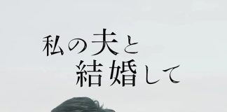 [高分悬疑爱情日剧][同我的丈夫结婚吧.全1-10集.请和我的老公结婚日版][2025][中文日文英文字幕][无删减版]1080P迅雷磁力电驴种子BT下载百度云网盘在线观看