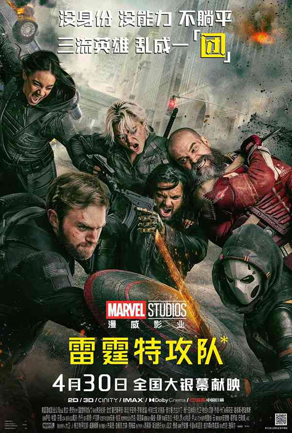 [漫威科幻动作电影][雷霆特攻队.新复仇者联盟.Thunderbolts][2025][中文英文字幕][海外无删减版]1080P+2160P(4KHDR)迅雷磁力电驴种子BT下载百度云网盘在线观看