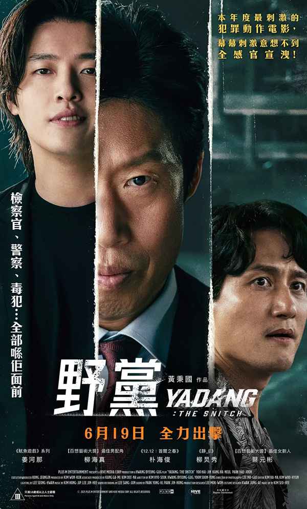 [韩国18禁限制级犯罪电影][野党.야당.YADANG: The Snitch][2025][韩语中字][无删减版]1080P迅雷磁力电驴种子BT下载百度云网盘在线观看