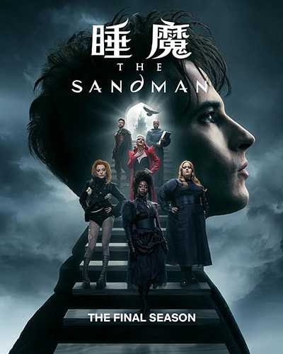 [DC漫改18禁限制级奇幻恐怖美剧][睡魔第二季最终季.全1-12集.Sandman Season 2][2025][中文英文字幕][无删减版]1080P+2160P(4K)迅雷磁力电驴种子BT下载百度云网盘在线观看