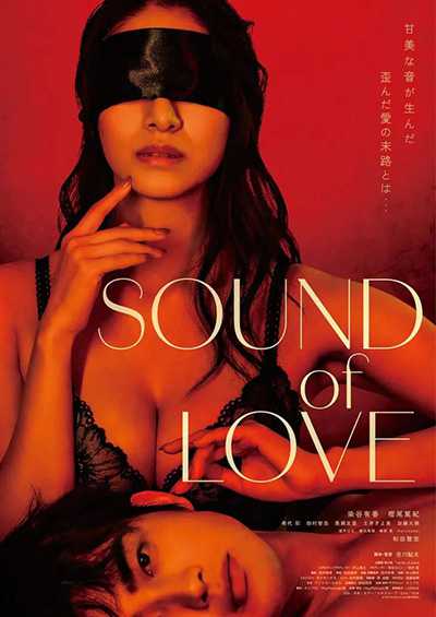 [日本爱情电影][音欲.SOUND of LOVE][2024][中文字幕][无删减版]1080P迅雷磁力电驴种子BT下载百度云网盘在线观看