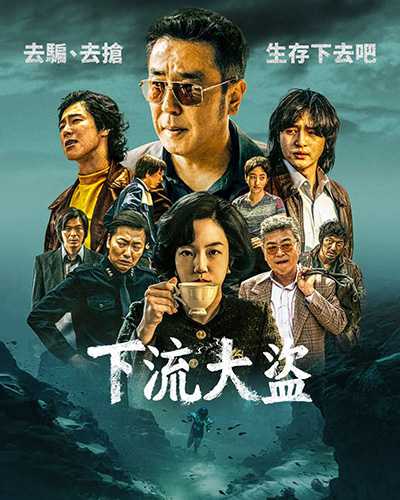 [漫改悬疑犯罪韩剧][下流大盗.全1-11集.파인 : 촌뜨기들.Low Life][2025][韩语英语中文韩文英文字幕][无删减版]1080P迅雷磁力电驴种子BT下载百度云网盘在线观看
