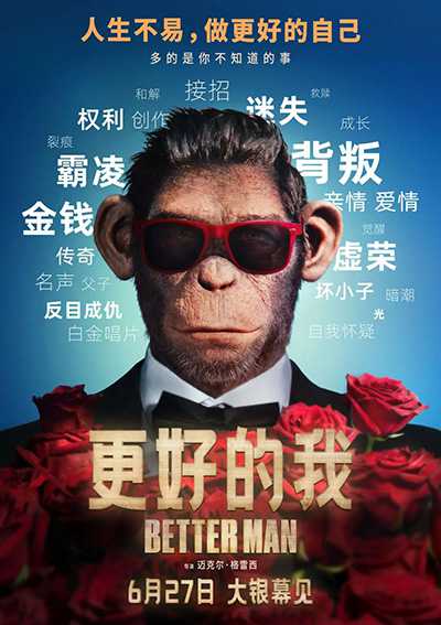 [美国奇幻歌舞传记电影][更好的我.更好的人.原始巨星.Better Man][2024][中文英文字幕][无删减版]蓝光1080P迅雷磁力电驴种子BT下载百度云网盘在线观看