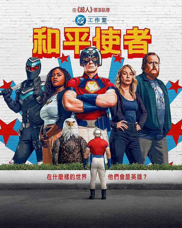 [HBO高分DC大尺度搞笑黄暴动作美剧][和平使者第二季.全1-8集.Peacemaker Season 2][2025][中文英文字幕][无删减版]1080P+2160P(4KHDR)迅雷磁力电驴种子BT下载百度云网盘在线观看