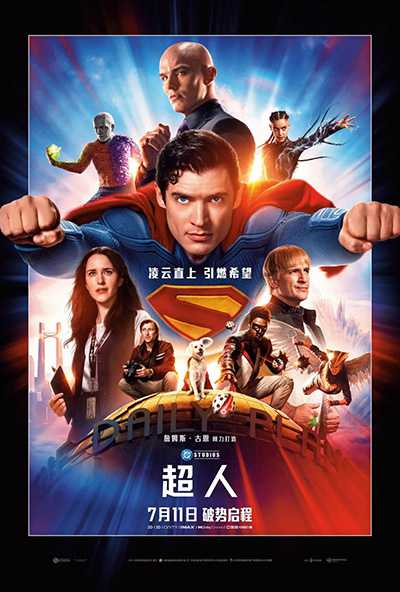 [DC科幻动作冒险电影][超人.DC超人.Superman][2025][中文英文字幕][海外无删减版]1080P+2160P(4KHDR)迅雷磁力电驴种子BT下载百度云网盘在线观看