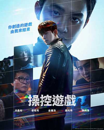[动作犯罪韩剧][操控游戏.全1-12集.조각도시.The Manipulated][中文韩文英文字幕][无删减版]1080P+2160P(4KHDR)迅雷磁力电驴种子BT下载百度云网盘在线观看