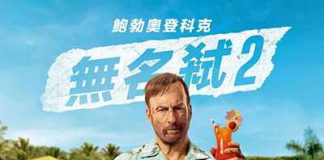 [美国喜剧动作电影][小人物2.无名弑2.杀神Nobody2.Nobody 2][2025][中文英文字幕][无删减版]1080P+2160P(4KHDR)迅雷磁力电驴种子BT下载百度云网盘在线观看