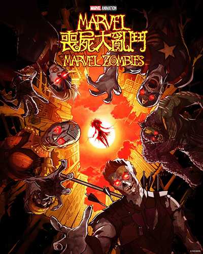 [漫威动画][漫威丧尸.全1-4集.MARVEL丧尸大乱斗.Marvel Zombies][2025][中文英文][无删减版]1080P+2160P(4KHDR)迅雷磁力电驴种子BT下载百度云网盘在线观看