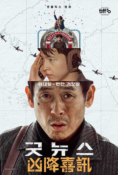 [韩国电影][凶降喜讯.굿뉴스.Good News][2025][中文韩文英文字幕][无删减版]1080P+2160P(4K)迅雷磁力电驴种子BT下载百度云网盘在线观看