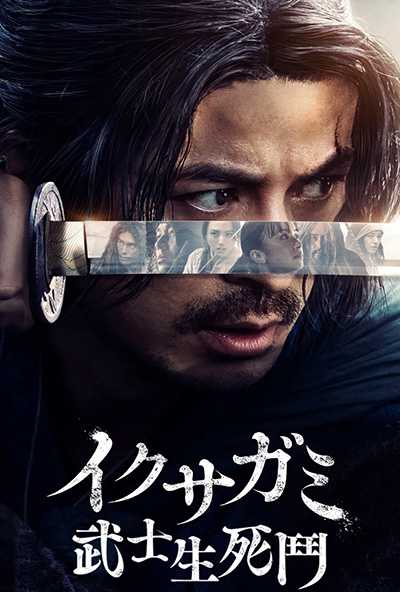 [高分动作日剧][武士生死斗.全1-6集.イクサガミ.Last Samurai Standing][2025][日语英语中文日文英文字幕][无删减版]1080P迅雷磁力电驴种子BT下载百度云网盘在线观看