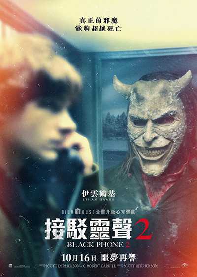 [美国恐怖电影][黑色电话2.暗黑电话2.接驳灵声2.Black Phone 2][中文英文字幕][无删减版]1080P+2160P(4K)迅雷磁力电驴种子BT下载百度云网盘在线观看