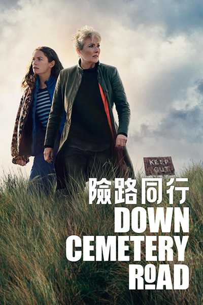 [悬疑犯罪美剧][坟场回路.全1-8集.险路同行.坟场迴路.Down Cemetery Road][中文英文字幕][无删减版]1080P+2160P(4K)迅雷磁力电驴种子BT下载百度云网盘在线观看